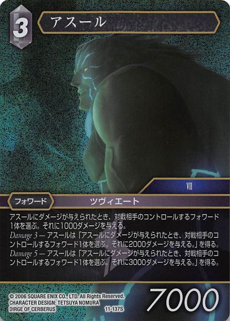 Final Fantasy TCG 11-137S Azul S [PREMIUM]
