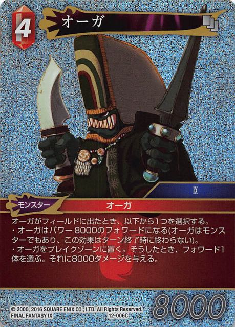 Final Fantasy TCG 12-006C Ogre C [PREMIUM]