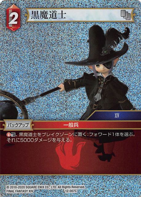Final Fantasy TCG 12-007C Black Mage C [PREMIUM]