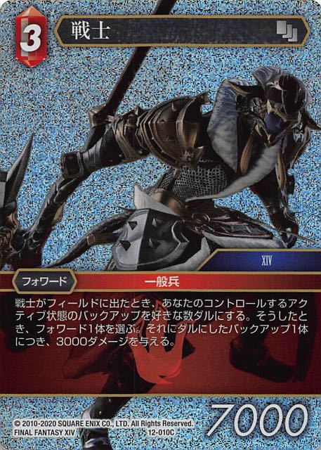 Final Fantasy TCG 12-010C Warrior C [PREMIUM]