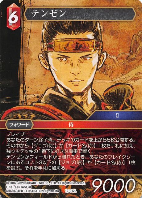 Final Fantasy TCG 12-012L Tenzen L