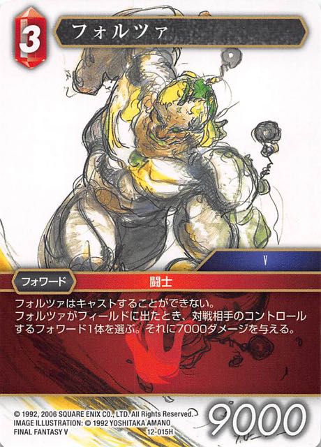 Final Fantasy TCG 12-015H Forza H