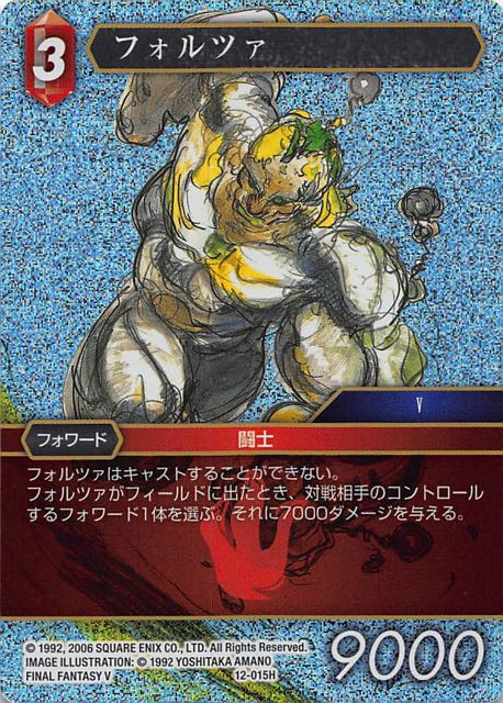 Final Fantasy TCG 12-015H Forza H [PREMIUM]