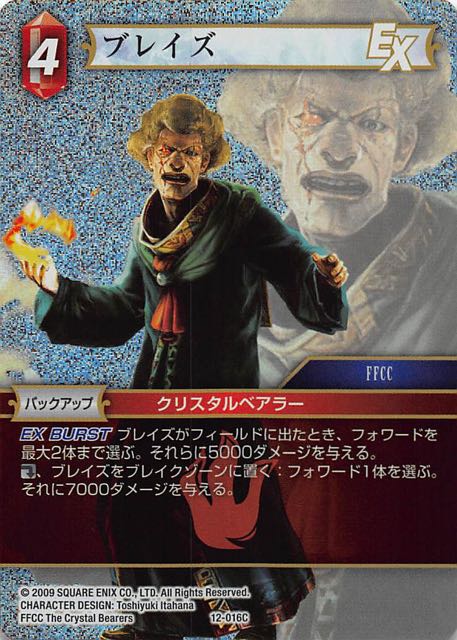 Final Fantasy TCG 12-016C Blaze C [PREMIUM]