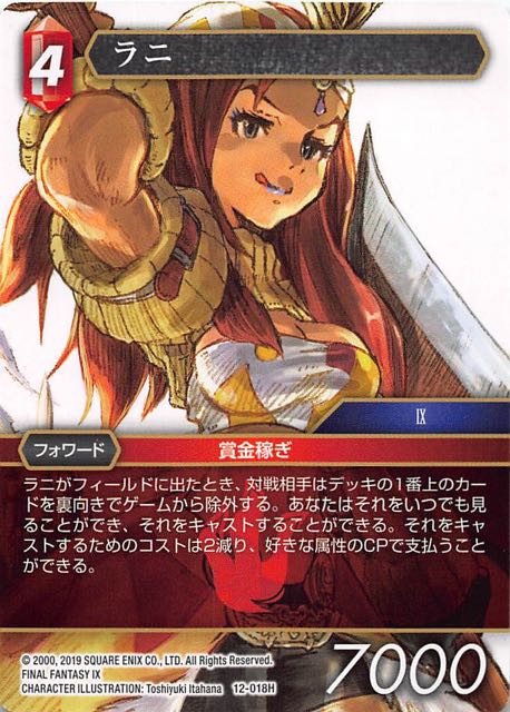 Final Fantasy TCG 12-018H Lani H