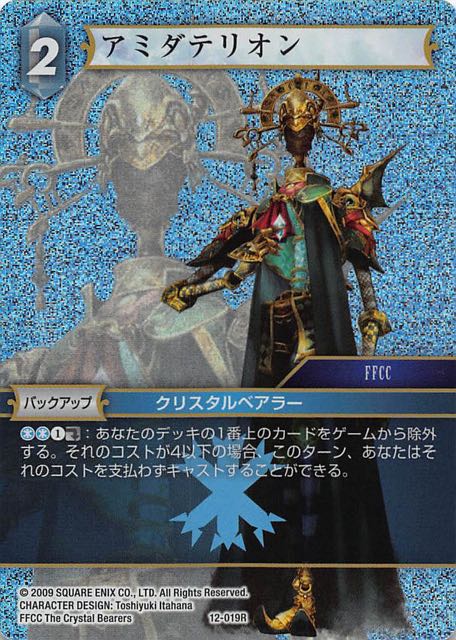 Final Fantasy TCG 12-019R Amidatelion R [PREMIUM]
