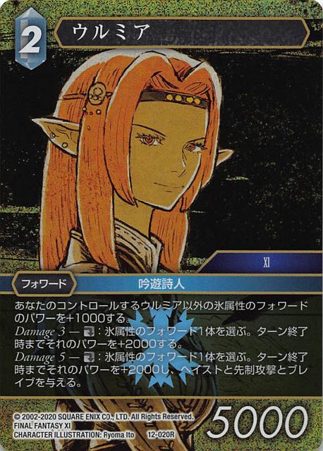 Final Fantasy TCG 12-020R Ulmia R [PREMIUM]
