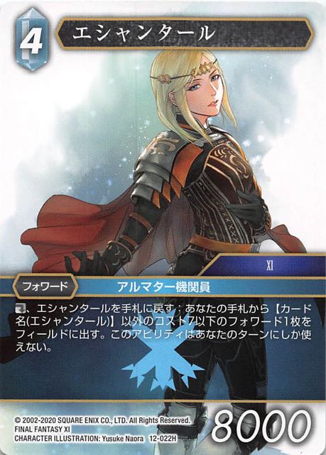 Final Fantasy TCG 12-022H Esha ntarl H
