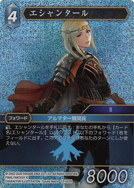Final Fantasy TCG 12-022H Esha ntarl H [PREMIUM]