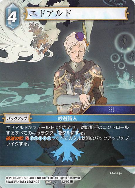 Final Fantasy TCG 12-023H Eduardo H