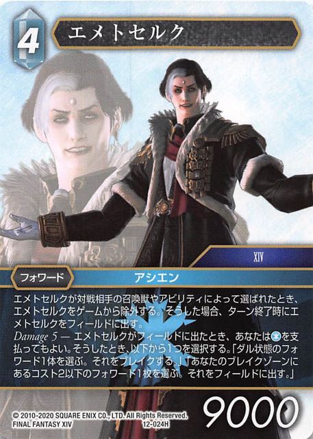 Final Fantasy TCG 12-024H Emet Selch H