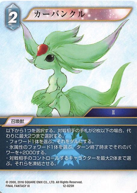 Final Fantasy TCG 12-025H Carbuncle H