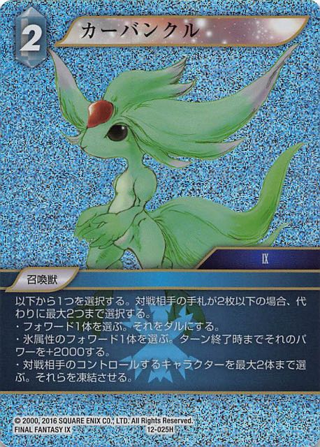 Final Fantasy TCG 12-025H Carbuncle H [PREMIUM]