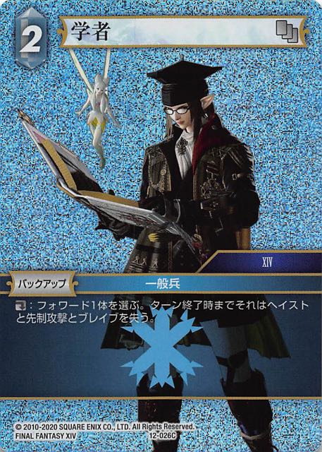 Final Fantasy TCG 12-026C Scholar C [PREMIUM]