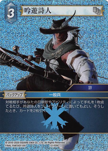 Final Fantasy TCG 12-028C Bard C [PREMIUM]
