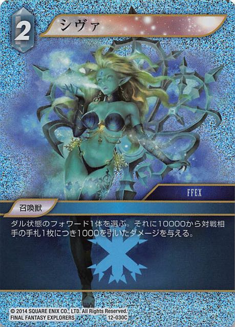 Final Fantasy TCG 12-030C Shiva C [PREMIUM]