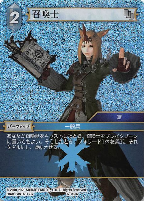 Final Fantasy TCG 12-031C Summoner C [PREMIUM]