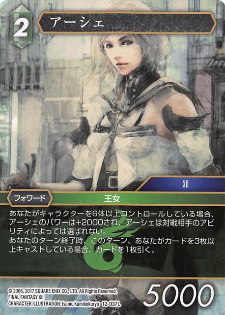 Final Fantasy TCG 12-037L Ashe L