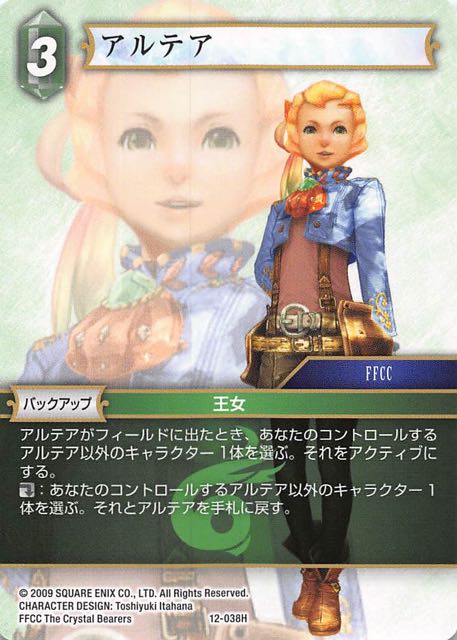 Final Fantasy TCG 12-038H Althea H