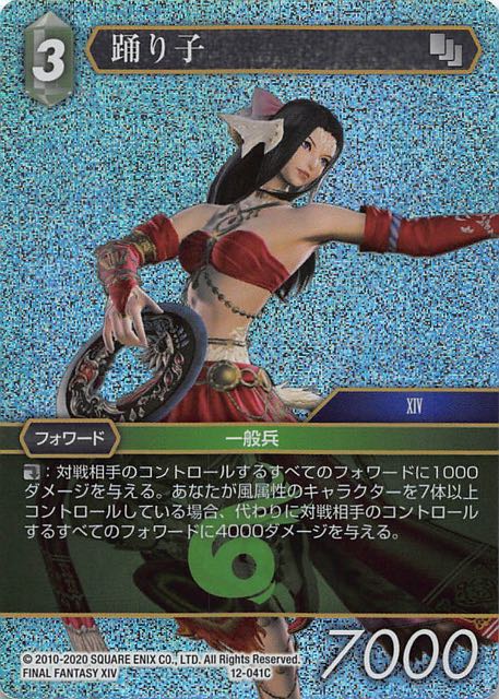 Final Fantasy TCG 12-041C Dancer C [PREMIUM]