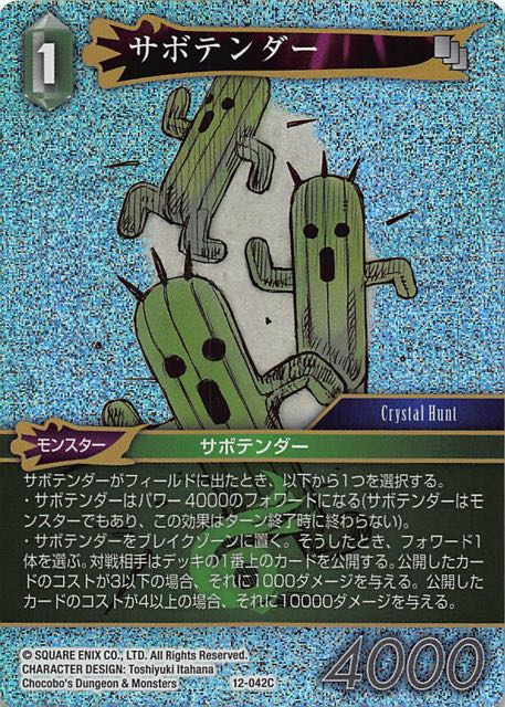 Final Fantasy TCG 12-042C Cactuar C [PREMIUM]