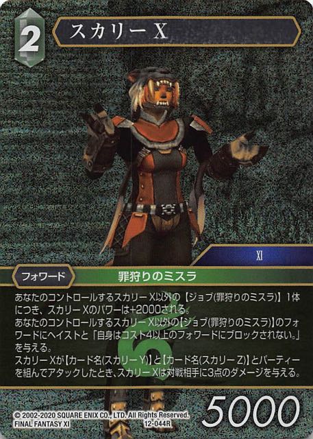 Final Fantasy TCG 12-044R Shikaree X R [PREMIUM]