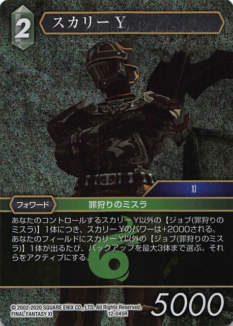Final Fantasy TCG 12-045R Shikaree Y R [PREMIUM]