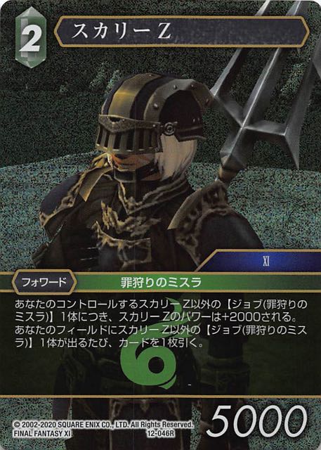 Final Fantasy TCG 12-046R Shikaree Z R [PREMIUM]