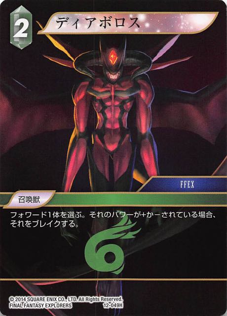 Final Fantasy TCG 12-049H Diabolos H