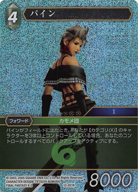 Final Fantasy TCG 12-051R Paine R [PREMIUM]