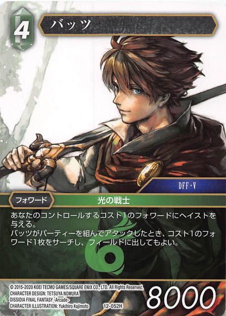 Final Fantasy TCG 12-052H Bartz H