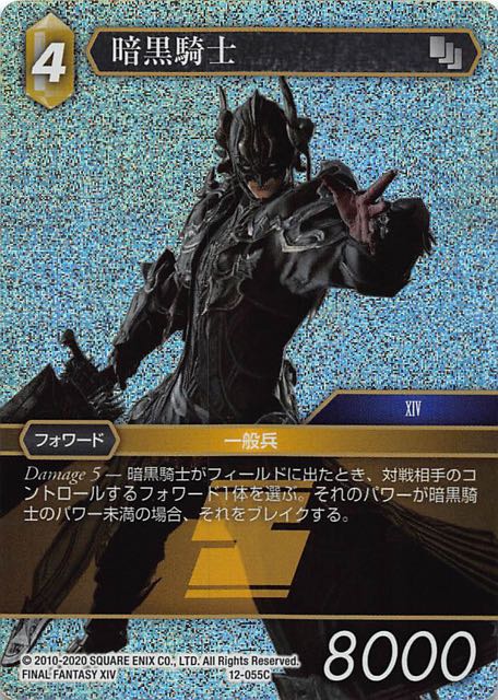 Final Fantasy TCG 12-055C Dark Knight C [PREMIUM]
