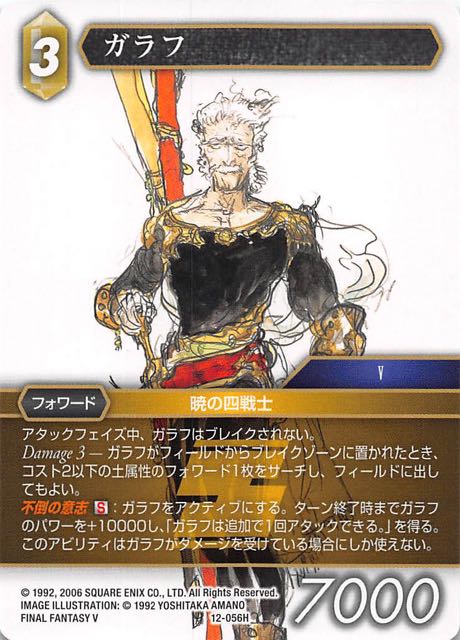 Final Fantasy TCG 12-056H Galuf H