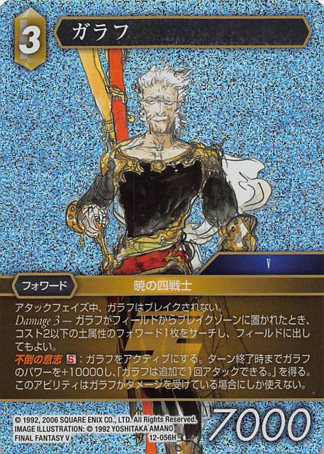 Final Fantasy TCG 12-056H Galuf H [PREMIUM]