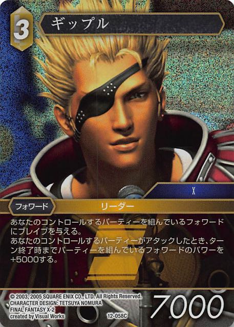 Final Fantasy TCG 12-058C Gippal C [PREMIUM]