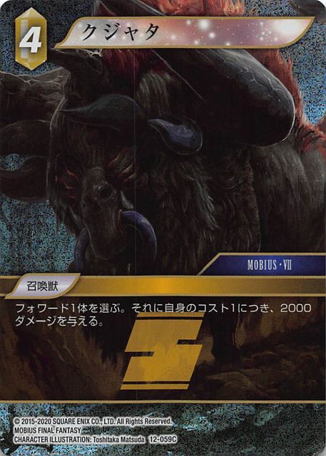 Final Fantasy TCG 12-059C Kujata C [PREMIUM]