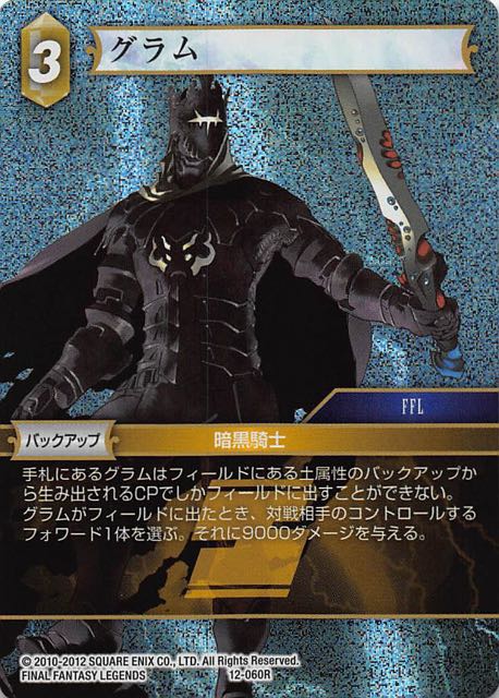 Final Fantasy TCG 12-060R Graham R [PREMIUM]
