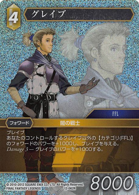 Final Fantasy TCG 12-062R Glaive R [PREMIUM]