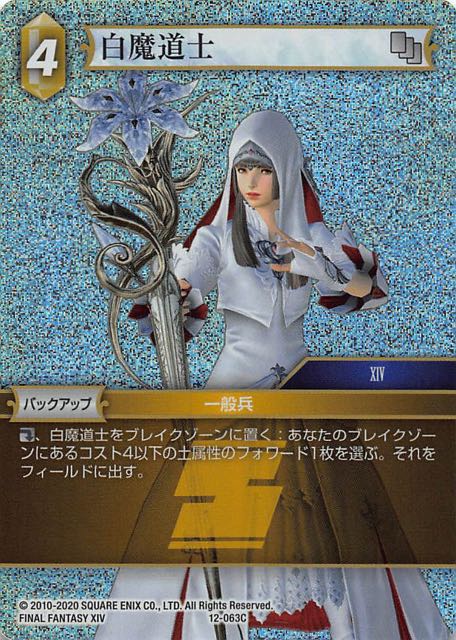 Final Fantasy TCG 12-063C White Mage C [PREMIUM]