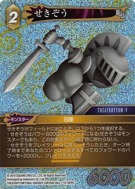 Final Fantasy TCG 12-064C Objet d Art C [PREMIUM]