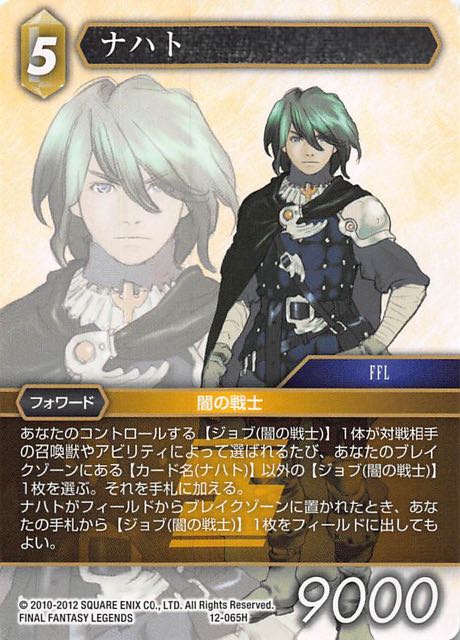Final Fantasy TCG 12-065H Nacht H