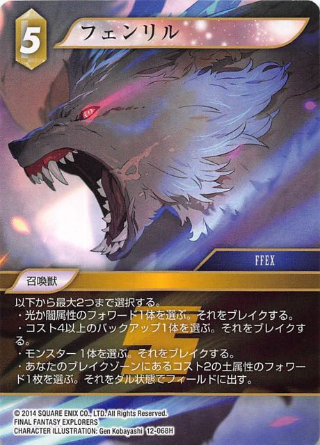 Final Fantasy TCG 12-068H Fenrir H