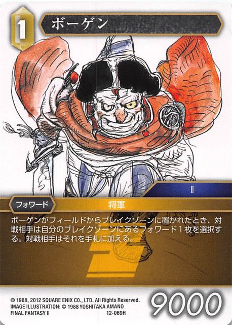 Final Fantasy TCG 12-069H Borghen H