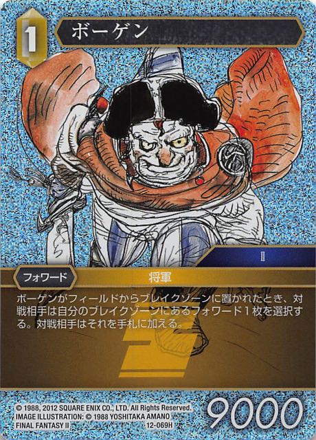 Final Fantasy TCG 12-069H Borghen H [PREMIUM]