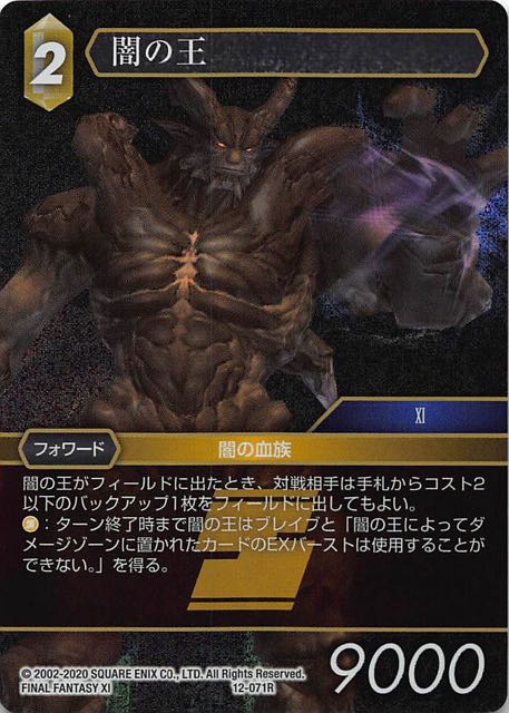 Final Fantasy TCG 12-071R Shadow Lord R [PREMIUM]