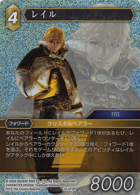 Final Fantasy TCG 12-072R Layle R [PREMIUM]