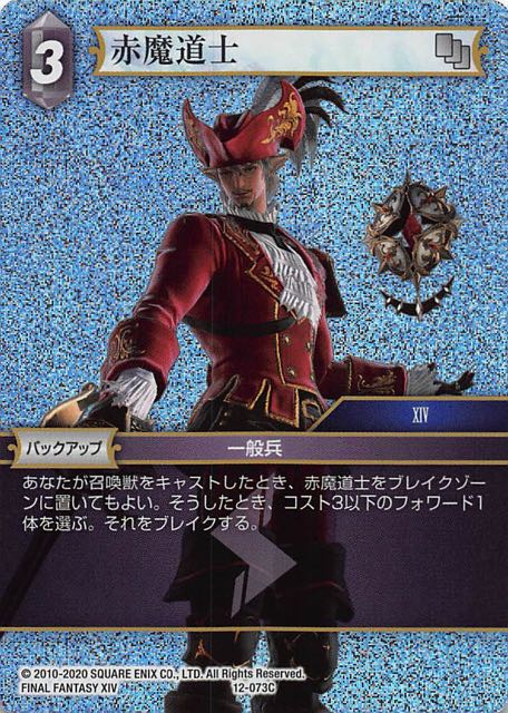 Final Fantasy TCG 12-073C Red Mage C [PREMIUM]