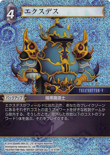 Final Fantasy TCG 12-076R Exdeath R [PREMIUM]