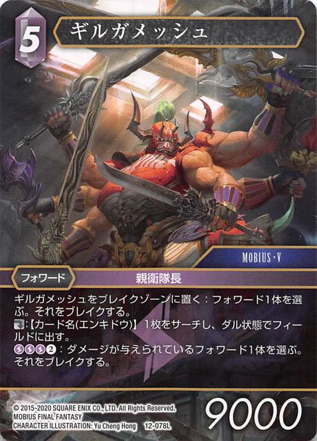 Final Fantasy TCG 12-078L Gilgamesh L