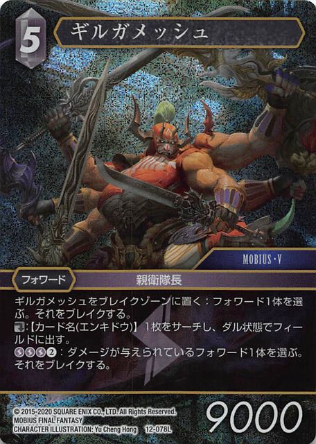 Final Fantasy TCG 12-078L Gilgamesh L [PREMIUM]